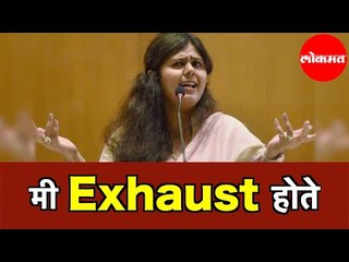 होय, मला निवडणुकीची भीती वाटते, पण ....