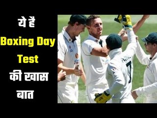 This is special at about Boxing Day Test  ऐसा पहली बार होगा बॉक्सिंग डे टेस्ट में