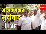 LIVE | Ajit Pawar Backstabbed Sharad Pawar |Supporters Against Ajit Pawar | Maharashtra News