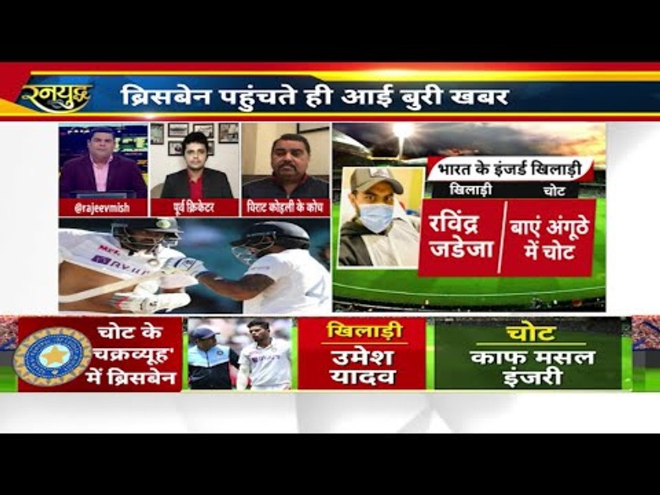रहाणे का ख़ज़ाना ख़ाली, कैसे मनेगी ब्रिसबेन में जीत की दिवाली ..70% fit Bumrah  can play | IndvsAus