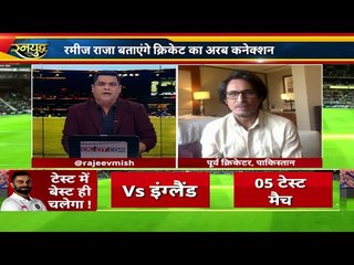 Rameej Raja exclusive from UAE .. Virat की अगुआई में team india कैसे जीतेगी WTC का फ़ाइनल