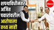 Jayant Patil Say's आता अजित पवारांवर आरोप करता येणार नाहीत | Ajit Pawar | Maharashtra Political News