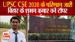 UPSC CSE Results 2020 | Bihar के Shubham Kumar ने देशभर में टॉप कर किया घरवालों का नाम रोशन