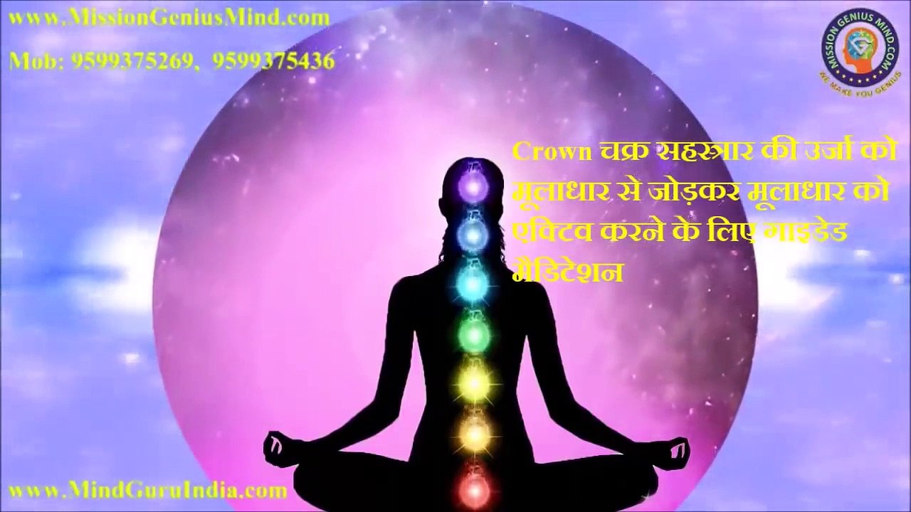 आत्महत्या के नेगेटिव विचारों से छूटने के लिए मूलाधार चक्र Meditation to balance Root Chakra Hindi