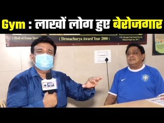 Gym : Fitness industry crumbles, livelihoods hit  जिम ओनर्स ने की तौबा, खाई बुरी पटखनी