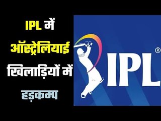 IPL 2021..Australian Players Are Withdrawing ऑस्ट्रेलियाई सरकार के फैसले से खिलाड़ियों में दहशत