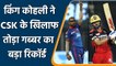 IPL 2021 CSK vs RCB: Kohli breaks Shikhar Dhawan's record, Scored 9th fifty vs CSK | वनइंडिया हिंदी