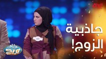 من واحد إلى عشرة.. شكد مدى جاذبية زوجج لما يلبس رسمي