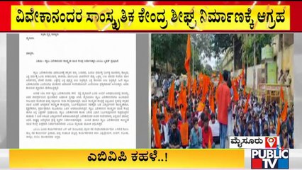 ABVP Stages Protest In Mysuru Demanding Construction Of Swami Vivekananda Cultural Centre