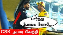 CSK vs RCB Dhoni, Raina lead Chennai to 6-wicket win vs RCB| Oneindia Tamil