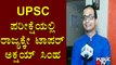 UPSC Civil Services 2020 Result: Akshay Simha Secures First Rank In Karnataka