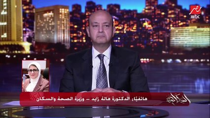 Download Video: وزيرة الصحة: من فترة قريبة أصبح الحصول على اللقاح بأسبقية التسجيل بسبب وفرة اللقاحات لدينا.. وحتى الآن سجل 16 مليون شخص