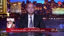 وزيرة الصحة: من فترة قريبة أصبح الحصول على اللقاح بأسبقية التسجيل بسبب وفرة اللقاحات لدينا.. وحتى الآن سجل 16 مليون شخص