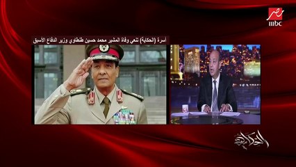 Télécharger la video: عمرو أديب: اللي حصل في مصر من 2011 لحد دلوقتي في 10 - 15 نفر بس اللي يعرفوه.. هل الناس اللي تعرف دي مسجلة اللي حصل ومش شرط نذيع بس ده تاريخ البلد