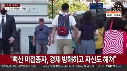 美, 혼선 끝 접종 대상 확정…바이든 "나도 맞을 것"