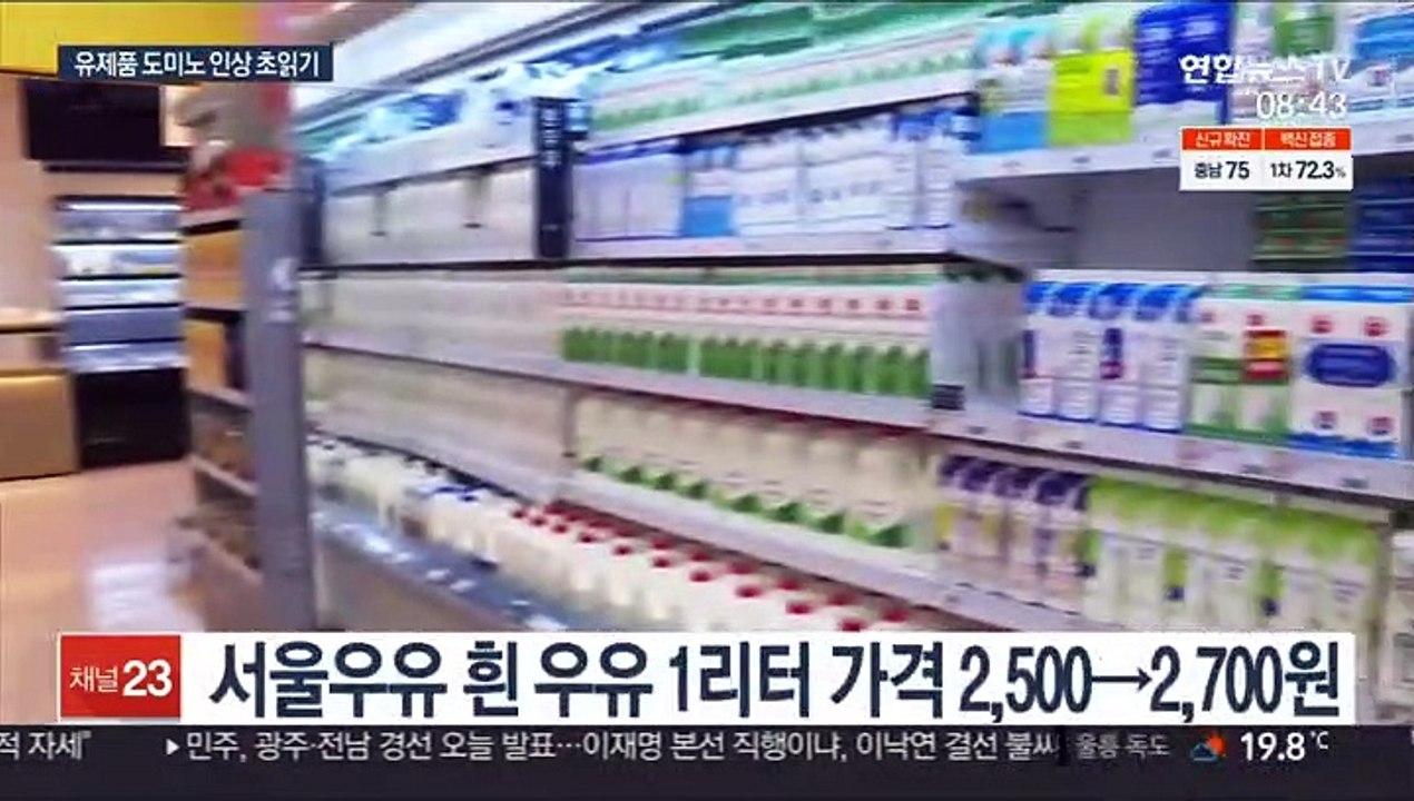우윳값 인상에 빵·커피도?…유제품 전반 확산 우려