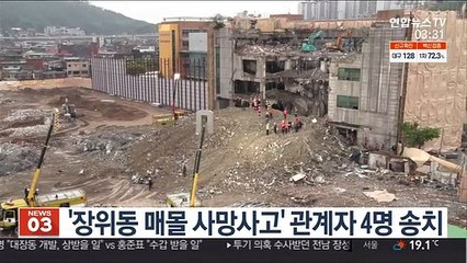 '장위동 매몰 사망사고' 관계자 4명 송치