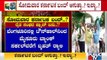 ಕೇಂದ್ರ ಹಾಗೂ ರಾಜ್ಯ ಸರ್ಕಾರದ ವಿರುದ್ಧ ರೈತ ಕಹಳೆ | Bharat Bandh | Karnataka Bandh