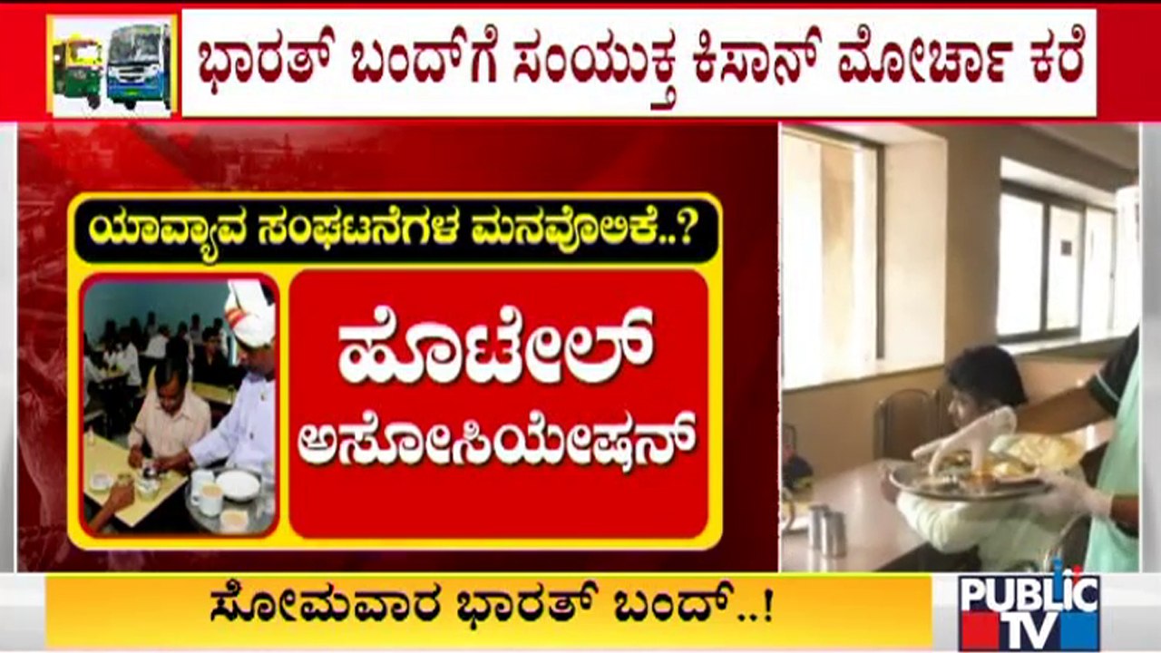 Farmers Organization To Request Other Organizations To Give Complete Support For Karnataka Bandh