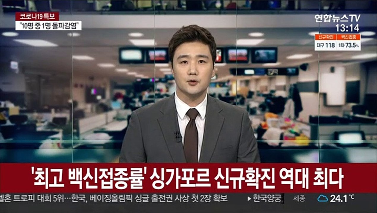 '최고 백신접종률' 싱가포르 신규확진 역대 최다