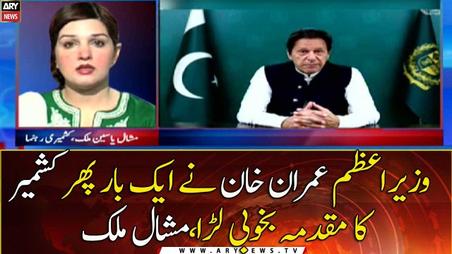 PM Imran bravely presented Kashmir case before the world bravely: Mishal Malik