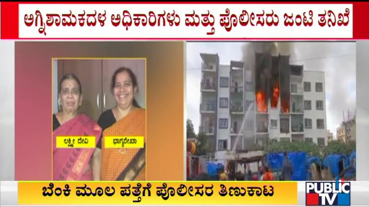 Ashrith Aspire Apartment Fire Incident: Police Waiting For FSL Report