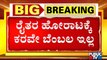 No Support From Karnataka Rakshana Vedike For Karnataka Bandh