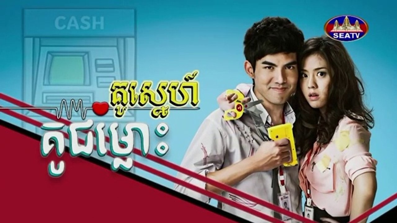 គូស្នេហ៍គូជម្លោះ​ - Kou Sneh Kou​ Chomlous 28