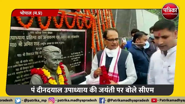 पं दीनदयाल उपाध्याय की जयंती पर बोले सीएम