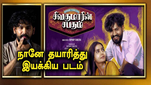 OTT னா ஒட்டி ஒட்டி பாப்பாங்க நமக்கு தியேட்டர் தான் முக்கியம் | Hiphop Thamizha | Filmibeat Tamil