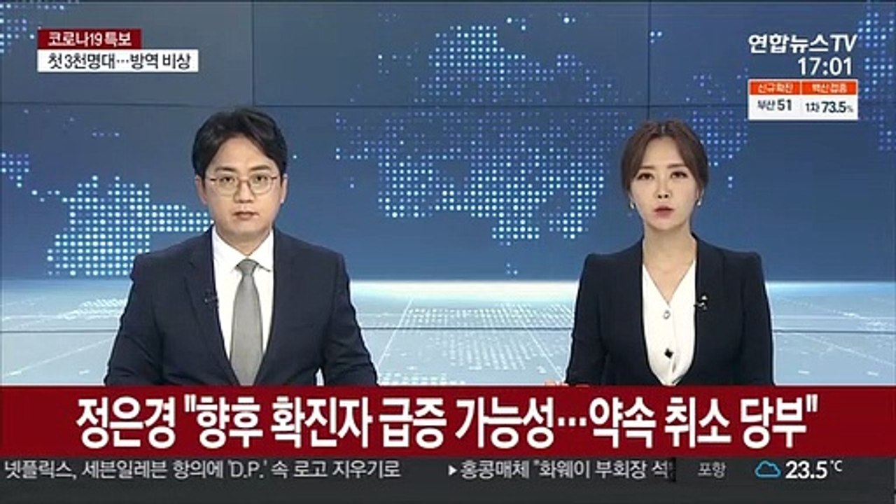 정은경 "향후 확진자 급증 가능성…약속 취소 당부"