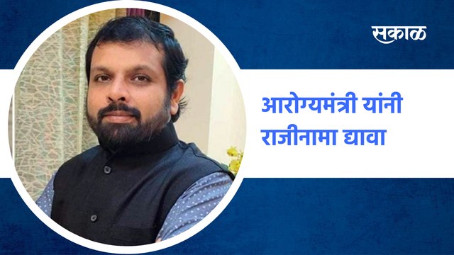 Vikrant Patil : आरोग्यमंत्री यांनी राजीनामा द्यावा