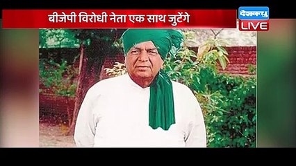 PM Modi के खिलाफ जुटेंगे विपक्षी नेता _| जींद से हो सकती है तीसरे मोर्चे की तैयारी | _ Nitish Kumar _| #DBLIVE