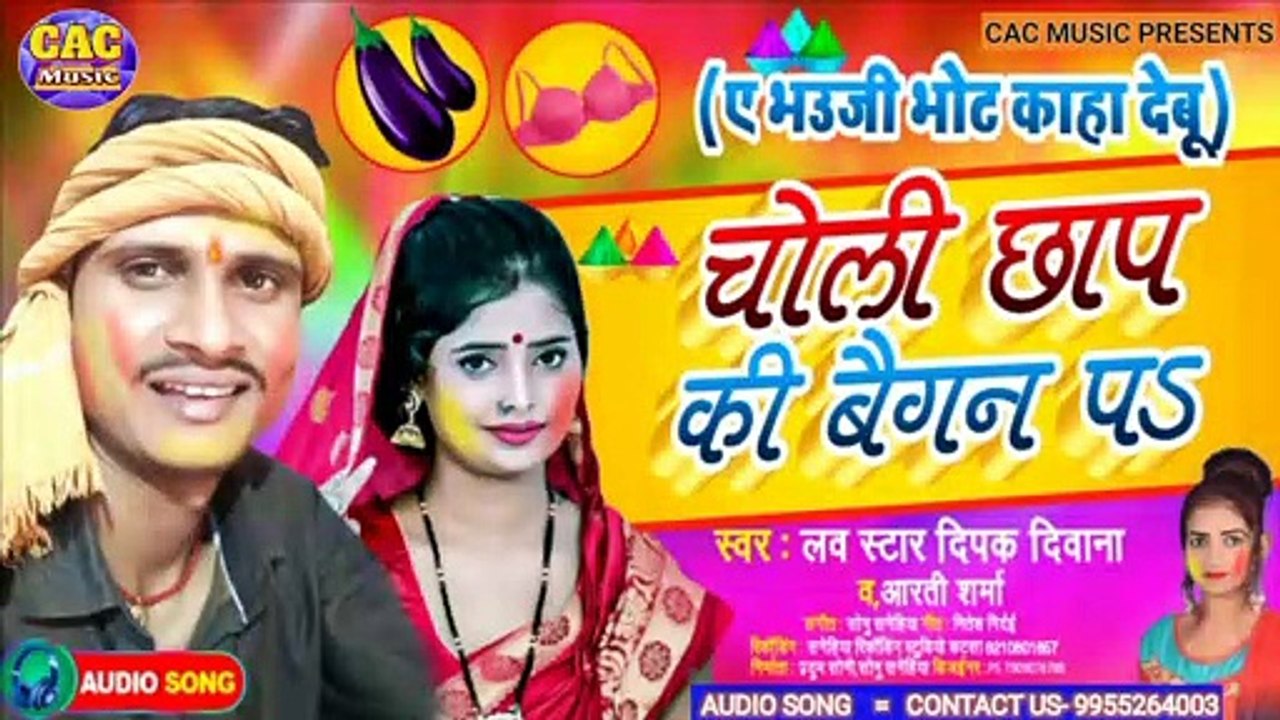 Choli Chhap Ki Baigan Chhap Bhojpuri Song | Dipak Diwana New Gana 2021 | चोली छाप की बैगन छाप भोजपुरी गीत