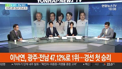 [속보] 이낙연, 광주·전남 47.12%로 1위…경선 첫 승리