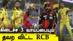 RCB Missed 3 Winning Chances against CSK | IPL 2021 Match 35 | OneIndia Tamil