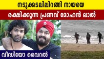 നടുക്കടലിൽ പെട്ട നായയെ പ്രണവ് മോഹൻ ലാൽ രക്ഷിക്കുന്നത് കണ്ടോ. വൈറൽ വീഡിയോ