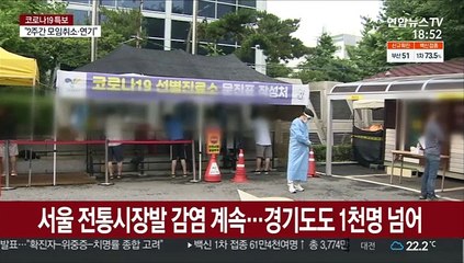 서울 확진자 1천명 넘었다…추석 여파로 다음주 고비