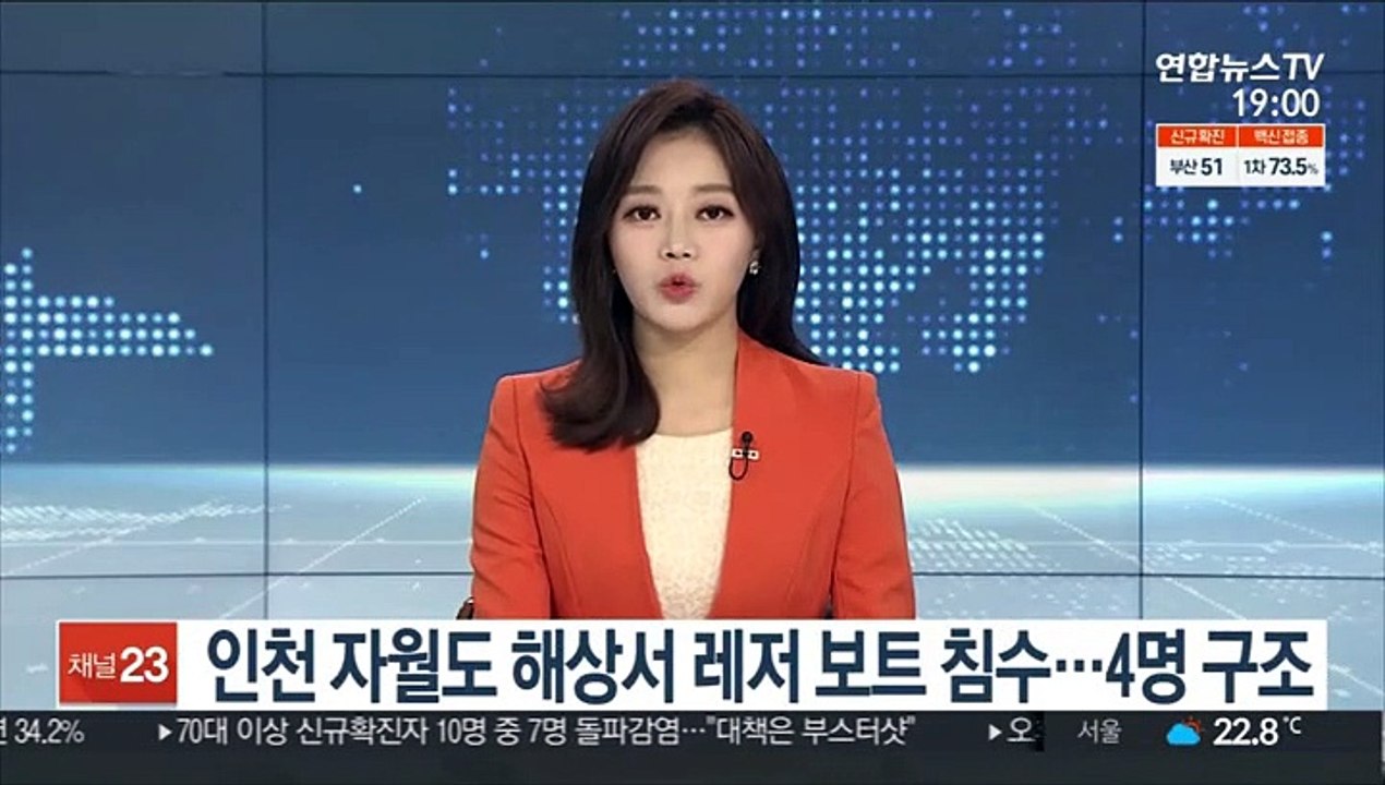 인천 자월도 해상서 레저 보트 침수…4명 구조