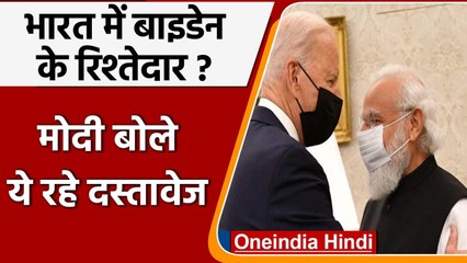 PM Modi ने US President को बताया, India में रहने वाले Biden से है उनका गहरा नाता | वनइंडिया हिंदी