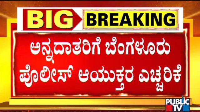 Police Commissioner Warns Farmers Of Taking Action If Highways and Roads Are Blocked | Bharat Bandh