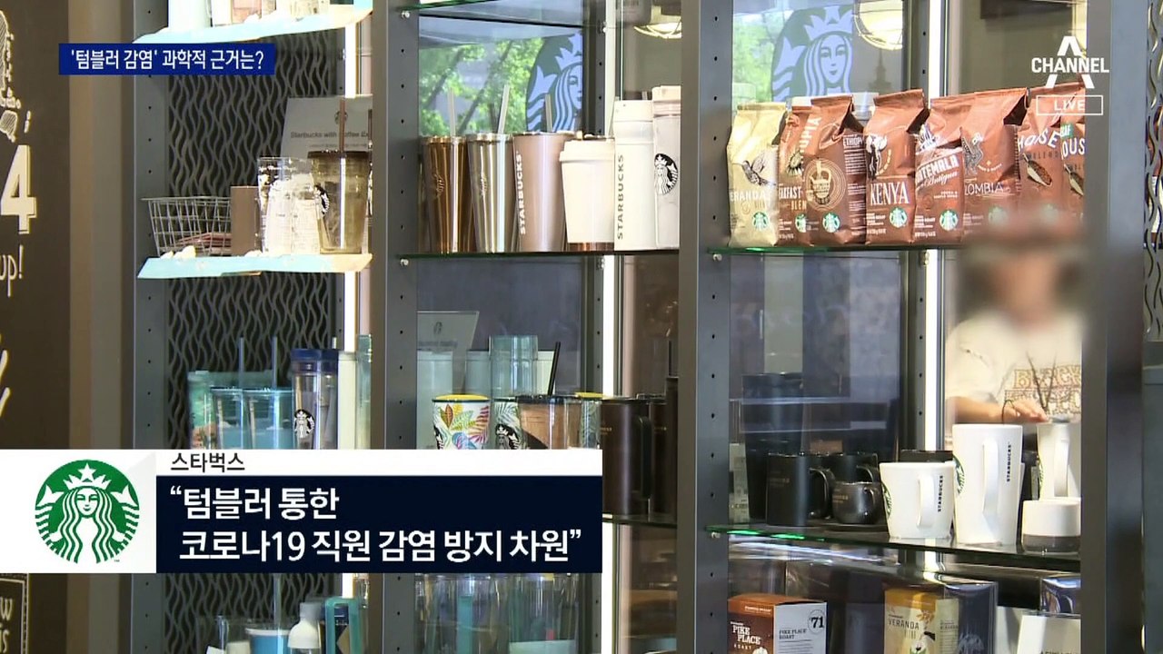 ‘텀블러에 커피’ 4단계 지역 매장에선 못 한다?