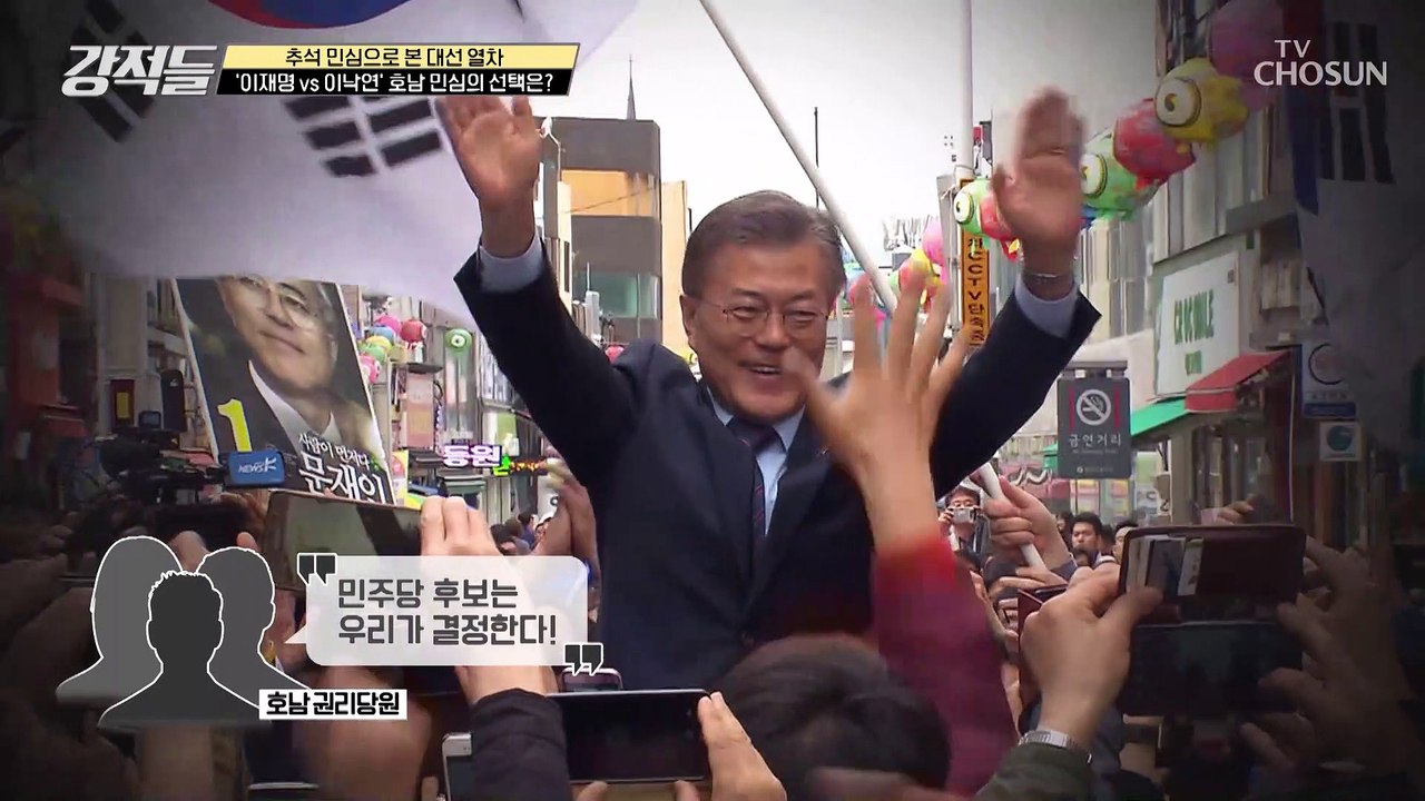 호남 민심 잡기 돌입↗ ‘이재명vs이낙연’.. 호남의 선택은? TV CHOSUN 21...