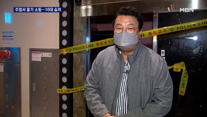 노래주점 찾아와 흉기 휘둘러 10대 숨져…암초에 걸린 선박 구조