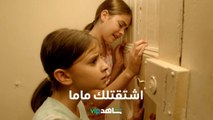 اشتقتلك ماما    l    صالون زهرة    l     شاهد VIP