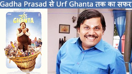 Jitu Shivhare On Film 'Urf Ghanta', Getting Fame With Gadha Prasad & More | Exclusive