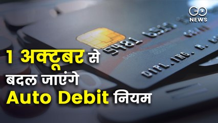 Auto Debit Rules To Change From 1 October: All You Need To Know