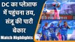 IPL 2021 RR vs DC Match Highlights: Delhi Capitals beat Rajasthan Royals by 33 runs | वनइंडिया हिंदी