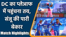 IPL 2021 RR vs DC Match Highlights: Delhi Capitals beat Rajasthan Royals by 33 runs | वनइंडिया हिंदी