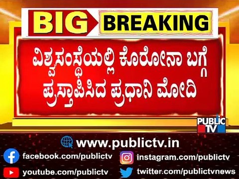 Come, Make Vaccine In India: PM Modi at United Nations General Assembly